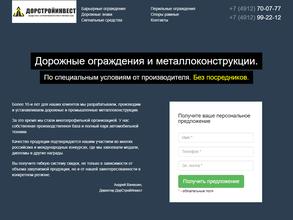 ДорСтройИнвест