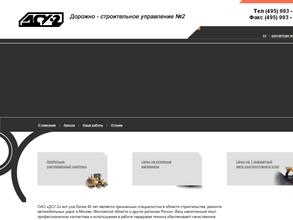 Дорожно-строительное управление №2