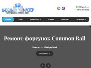 Дизель мастер