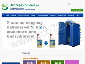 Экосервис-Тюмень