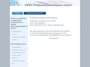 Единый расчетный центр
