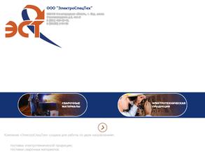 ЭлектроСпецТех