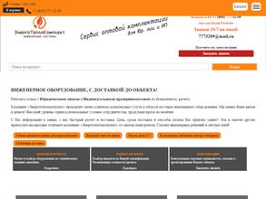 Энерготеплокомплект