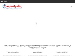 ЭНЕРГОТРЕЙД