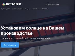 Экотехсервис