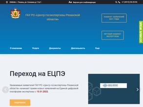 Центр госэкспертизы Рязанской области