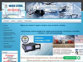 Макси Сервис