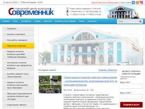 Современник