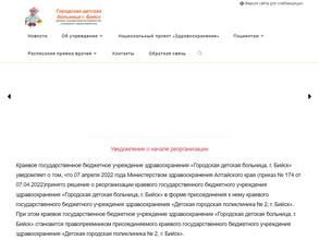 Городская детская больница, г. Бийск