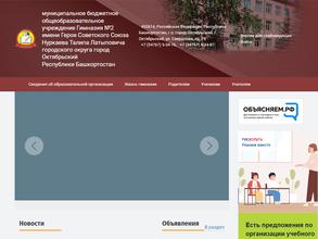 Гимназия №2