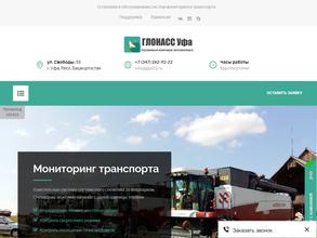 ГЛОНАСС Уфа