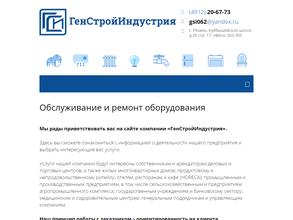 ГенСтройИндустрия