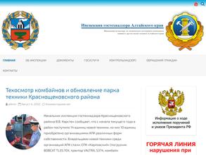 Государственная инспекция по надзору за техническим состоянием самоходных машин и других видов техники г. Бийска и Бийского района