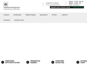 Первая городская управляющая компания