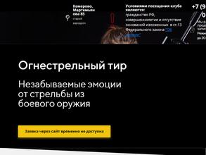 Кемеровский стрелковый клуб