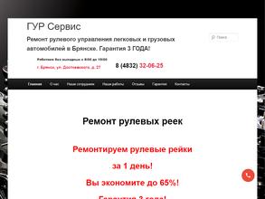 ГУР Сервис