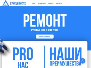 ГУРСЕРВИС 42