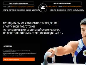 СШОР по спортивной гимнастике Хорохордина С.Г.