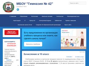 Гимназия №42