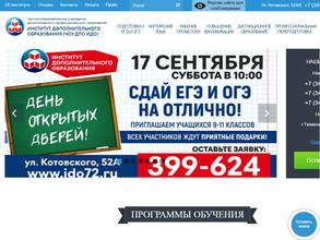 Институт дополнительного образования