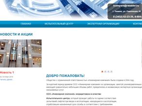 Инженерная компания