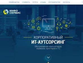 Инфосервис