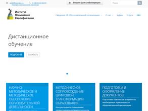 Институт повышения квалификации