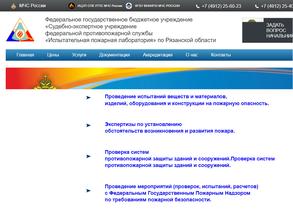 Испытательная пожарная лаборатория по Рязанской области