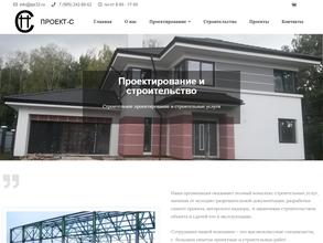 ПРОЕКТ-С