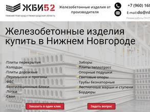ЖБИ52