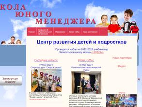 Школа юного менеджера