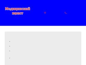 Медицинский юрист