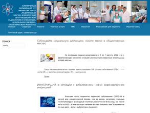 Клиническая больница №172