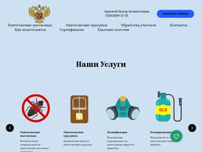 Краевой центр дезинсекции