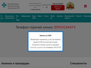 Консультативно-диагностическая поликлиника №2