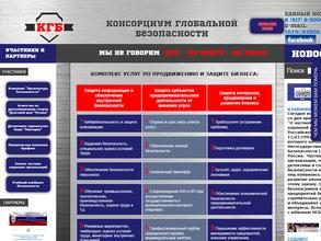 Консорциум глобальной безопасности