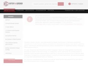 Кирпич&блоки