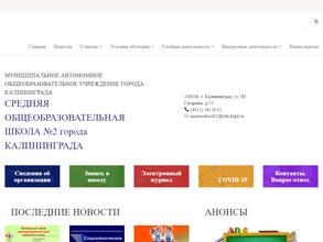 Средняя общеобразовательная школа №2