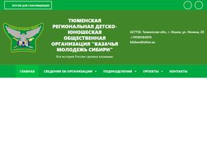 Казачья молодежь Сибири