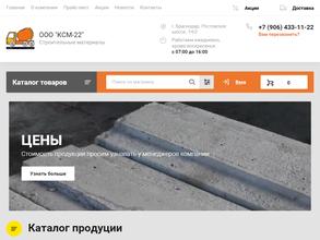 Комбинат строительных материалов №22