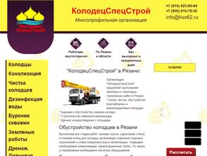 Колодец СпецСтрой