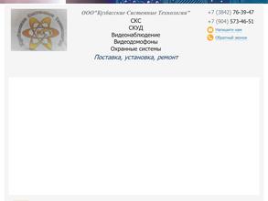 Кузбасские системные технологии
