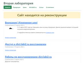 Вторая лаборатория
