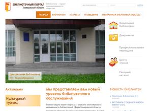 Библиотечный портал Кемеровской области