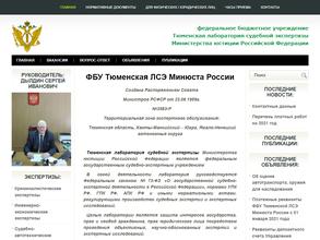 Тюменская лаборатория судебной экспертизы Министерства юстиции Российской Федерации