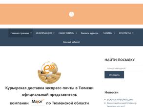 Мэйджор Экспресс