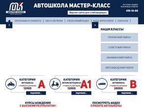 Мастер-класс