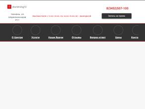 Мужская консультация