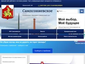 Муниципальное образование округа Сампсоньевское
