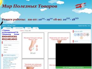 Мир полезных товаров